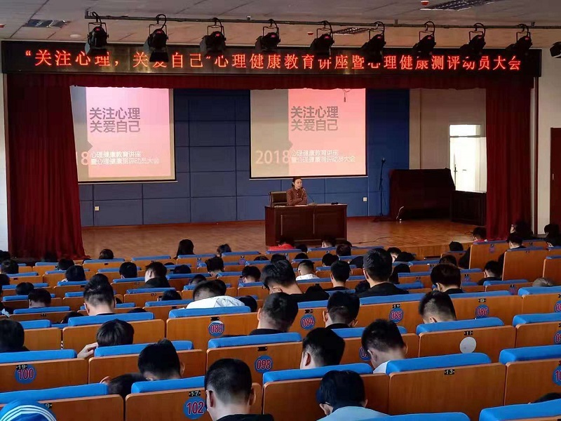 活动照片-学院举办“关注心理,关爱自己”心理健康教育讲座暨2018年心理健康测评动员大会.JPG 活动照片-学院举办“关注心理,关爱自己”心理健康教育讲座暨2018年心理健康测评动员大会.JPG